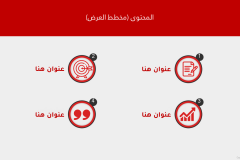 قالب أعمال الشركات - نموذج عرض بوربوينت عربي احترافي جدا ومجاني (حصري) Slide2