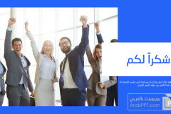 Slide15 قالب بوربوينت إبداعي - عرض بوربوينت للتحميل متعدد الاستخدامات للأعمال الإبداعية (حصري)