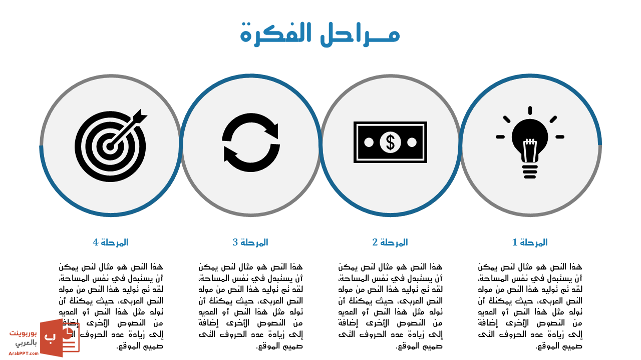 قالب روعة – عرض بوربوينت عربي ومجاني جاهز للكتابة والتعديل (حصري) Slide2