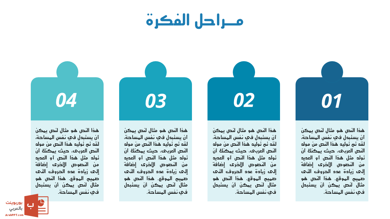قالب روعة – عرض بوربوينت عربي ومجاني جاهز للكتابة والتعديل (حصري) Slide4