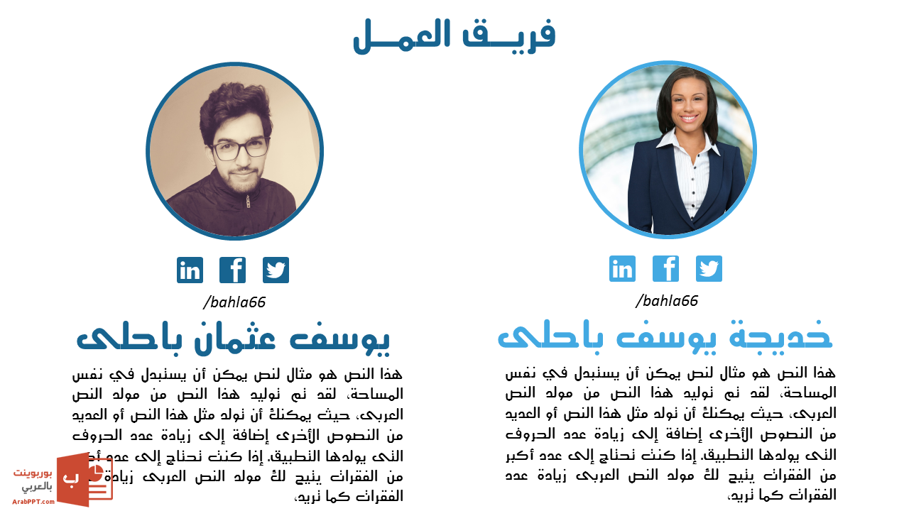 قالب روعة – عرض بوربوينت عربي ومجاني جاهز للكتابة والتعديل (حصري) Slide6