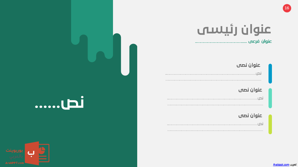 Slide16 - قالب إبسليون الابتكار - قالب عرض عربي مجاني خاص للـ بوربوينت