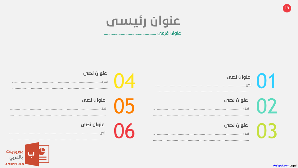 Slide19 - قالب إبسليون الابتكار - قالب عرض عربي مجاني خاص للـ بوربوينت