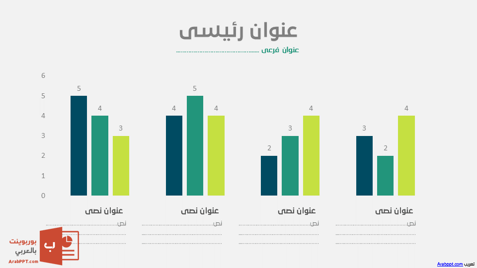 Slide30 - قالب إبسليون الابتكار - قالب عرض عربي مجاني خاص للـ بوربوينت