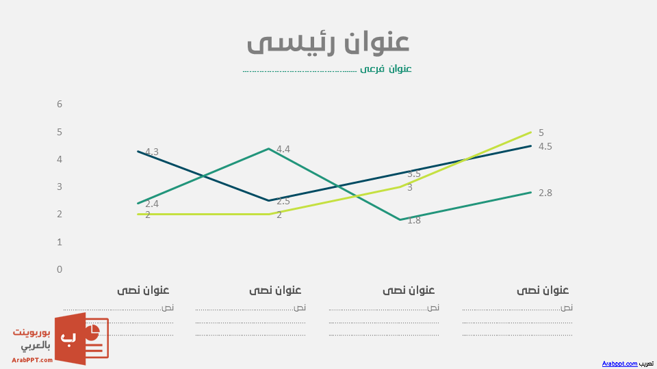 Slide31 - قالب إبسليون الابتكار - قالب عرض عربي مجاني خاص للـ بوربوينت