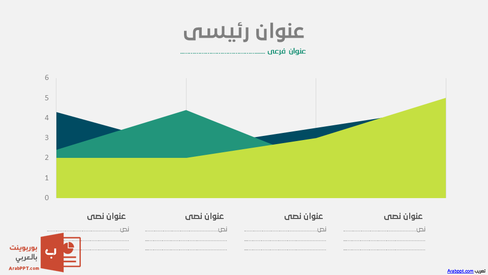 Slide32 - قالب إبسليون الابتكار - قالب عرض عربي مجاني خاص للـ بوربوينت