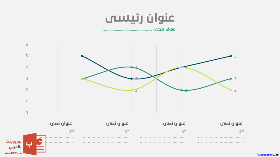 Slide33 - قالب إبسليون الابتكار - قالب عرض عربي مجاني خاص للـ بوربوينت