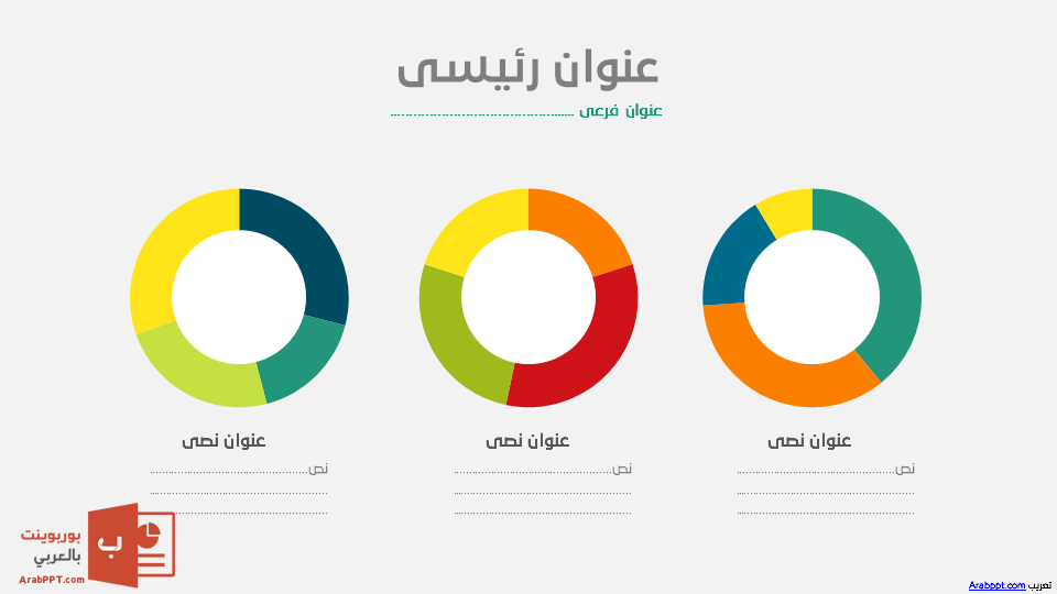 Slide35 - قالب إبسليون الابتكار - قالب عرض عربي مجاني خاص للـ بوربوينت