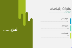 Slide14 - قالب إبسليون الابتكار - قالب عرض عربي مجاني خاص للـ بوربوينت