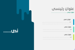 Slide15 - قالب إبسليون الابتكار - قالب عرض عربي مجاني خاص للـ بوربوينت