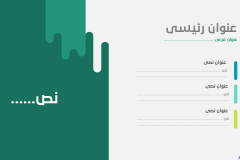 Slide16 - قالب إبسليون الابتكار - قالب عرض عربي مجاني خاص للـ بوربوينت