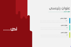 Slide17 - قالب إبسليون الابتكار - قالب عرض عربي مجاني خاص للـ بوربوينت