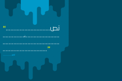 Slide26 - قالب إبسليون الابتكار - قالب عرض عربي مجاني خاص للـ بوربوينت