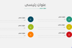 Slide4 - قالب إبسليون الابتكار - قالب عرض عربي مجاني خاص للـ بوربوينت