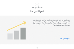 قالب اليوم الأول - عرض بوربوينت عربي ومجاني جاهز للتعديل Slide17