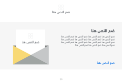 قالب اليوم الأول - عرض بوربوينت عربي ومجاني جاهز للتعديل Slide20
