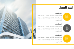 Slide11-min قالب المشاريع الاستثمارية - عرض بوربوينت مجاني و احترافي للمشاريع