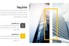 Slide13-min قالب المشاريع الاستثمارية - عرض بوربوينت مجاني و احترافي للمشاريع