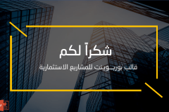 Slide17-min  قالب المشاريع الاستثمارية - عرض بوربوينت مجاني و احترافي للمشاريع