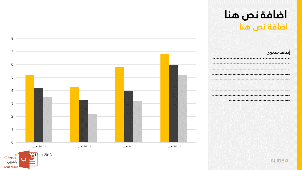 قالب كوتيو للأعمال - عرض بوربوينت عربي مجاني جاهز للتحميل والتعديل Slide9
