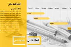 قالب كوتيو للأعمال - عرض بوربوينت عربي مجاني جاهز للتحميل والتعديل Slide12
