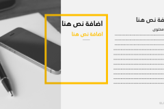 قالب كوتيو للأعمال - عرض بوربوينت عربي مجاني جاهز للتحميل والتعديل Slide4