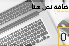 قالب كوتيو للأعمال - عرض بوربوينت عربي مجاني جاهز للتحميل والتعديل Slide7