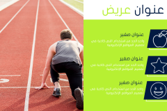 Slide4 قالب بوربوينت رياضي - عرض بوربوينت مجاني و احترافي للأندية والرياضيين (حصري)