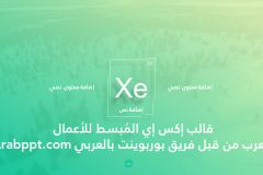 قالب إكس إي - عرض بوربوينت عربي ومجاني قابل للتعديل (حصري) - Slide1