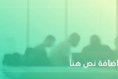 قالب إكس إي - عرض بوربوينت عربي ومجاني قابل للتعديل (حصري) - Slide12
