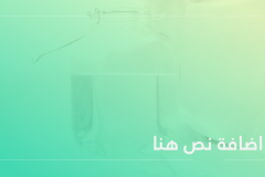 قالب إكس إي - عرض بوربوينت عربي ومجاني قابل للتعديل (حصري) - Slide18